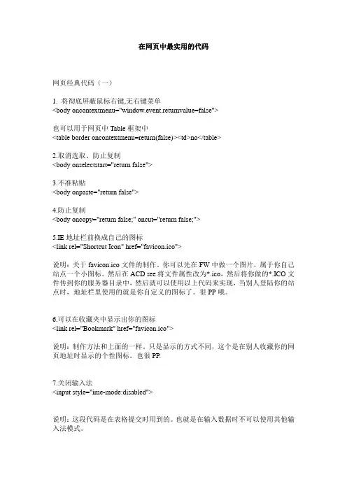 网页最实用的代码全面整理(网页设计必备)