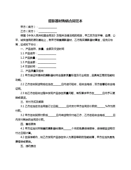 摄影器材购销合同范本