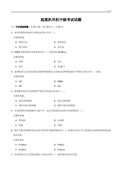 起重机司机中级考试试题