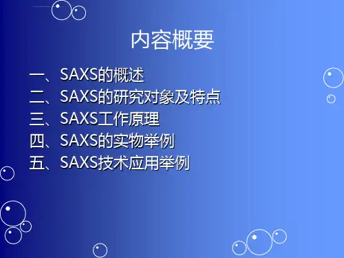 X射线小角度衍射ppt课件
