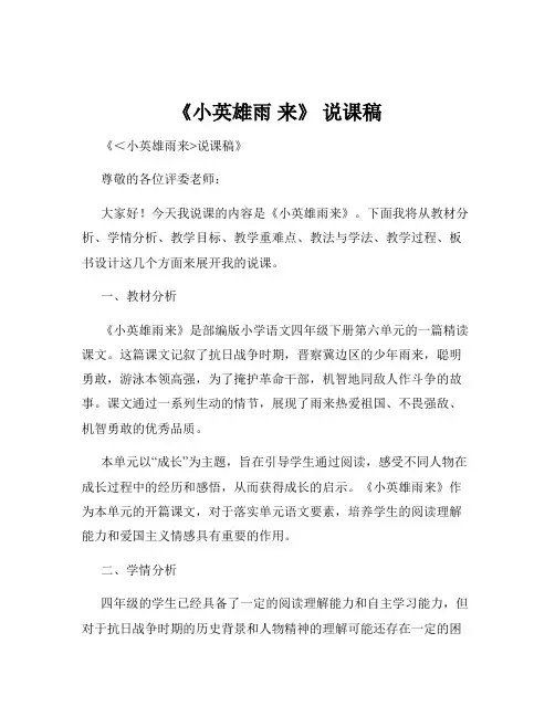 《小英雄雨 来》 说课稿