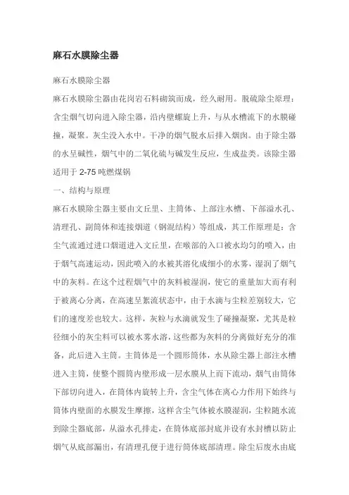 麻石水膜除尘器