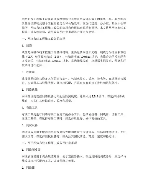 网络布线工程施工设备