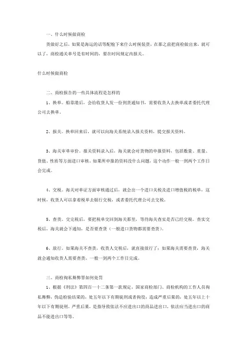 什么时候做商检