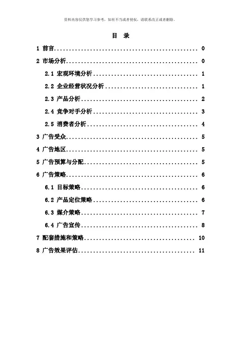 周黑鸭广告策划案样本