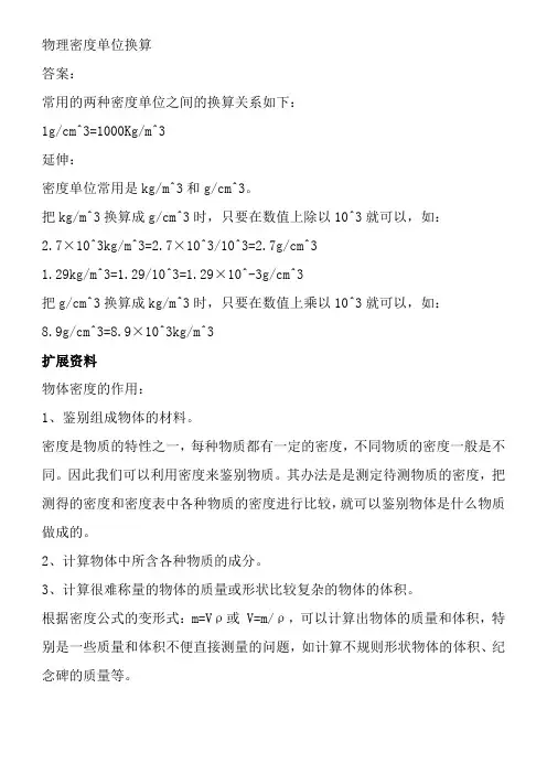 物理密度单位换算