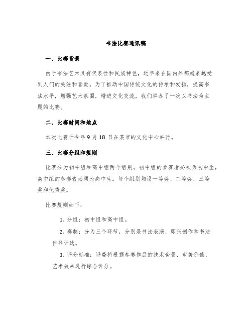 书法比赛通讯稿