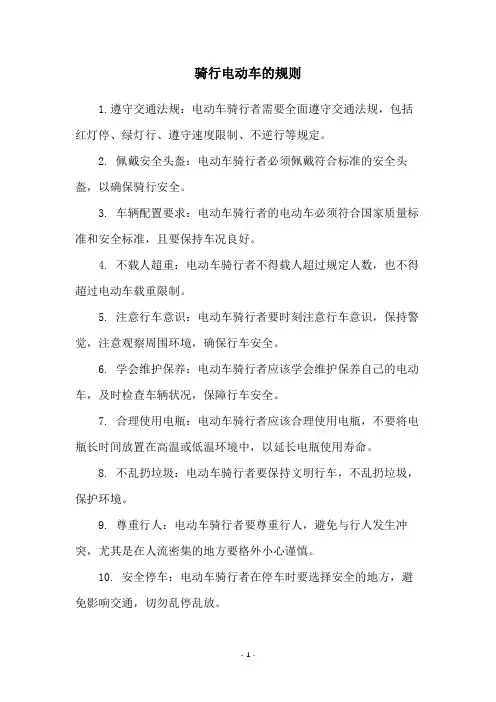 骑行电动车的规则