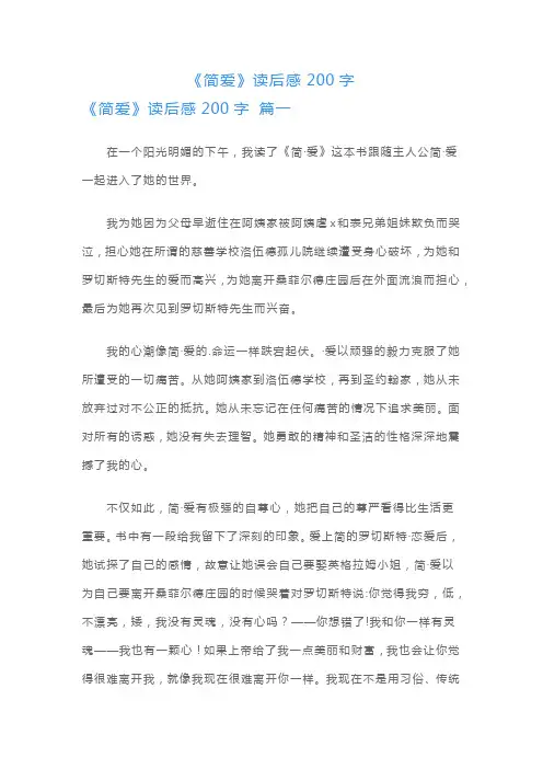 《简爱》读后感200字