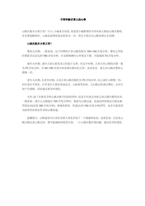 不同年龄正常人的心率