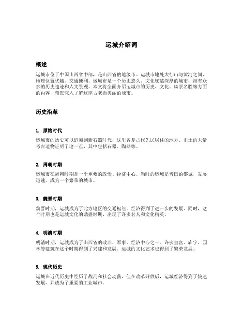 运城介绍词