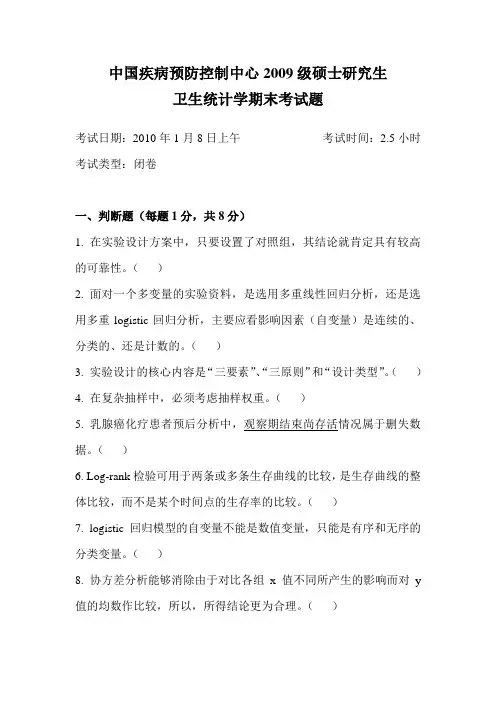协和硕士研究生入学考试卫生统计学试题整理