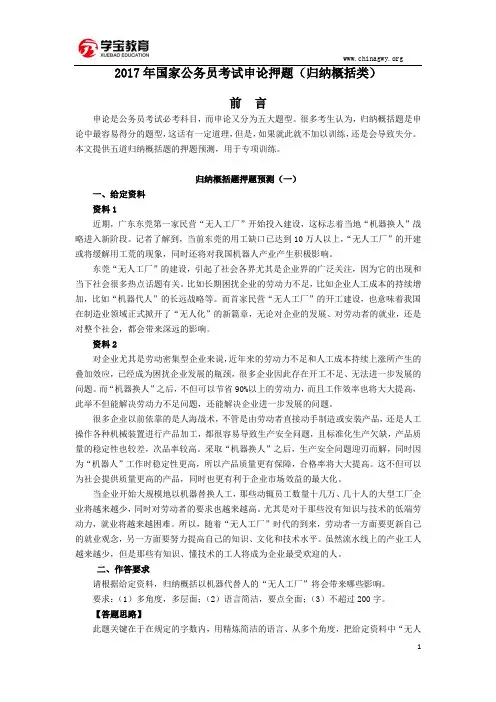 2017年国家公务员考试申论押题(归纳概括类)