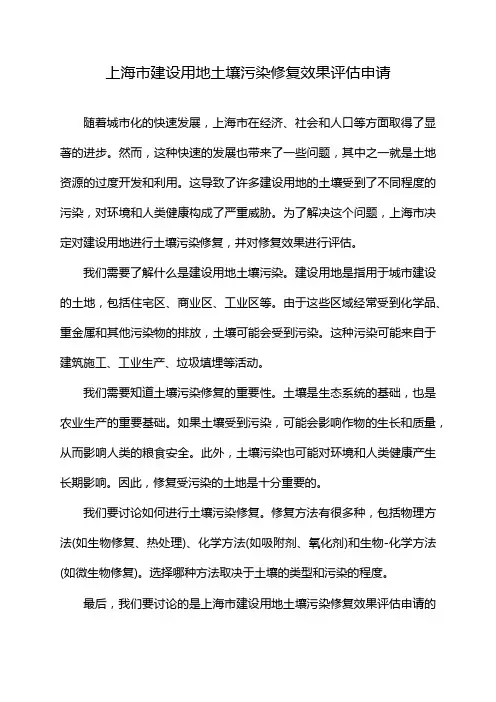 上海市建设用地土壤污染修复效果评估申请