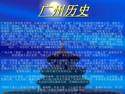 广州历史文化PPT