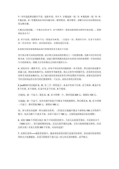 数学建模笔试题