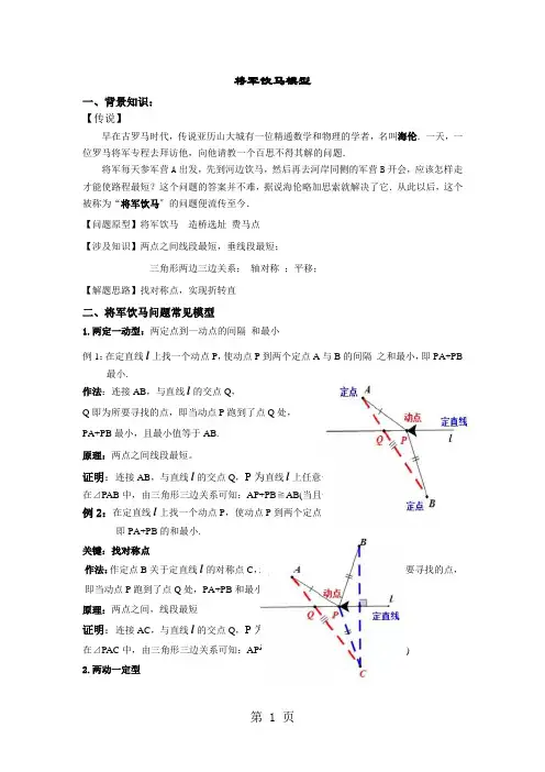 数学七年级北师大版 5.2 探索轴对称的性质将军饮马模型