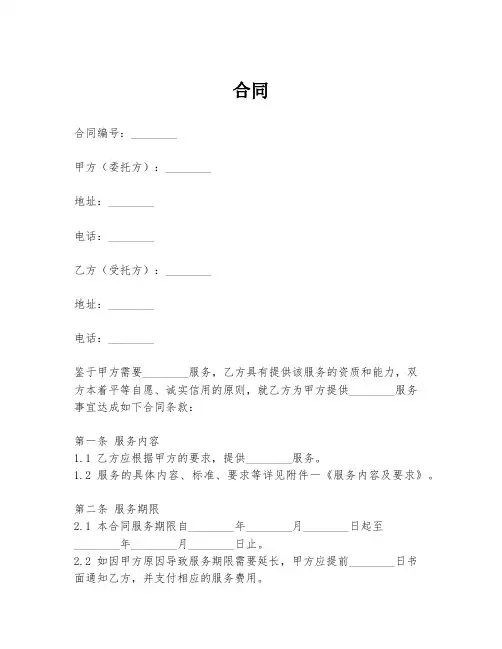 合同word格式模板