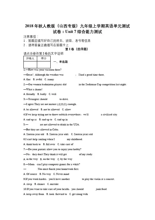 2018年秋人教版(山西专版)九年级上学期英语单元测试试卷：Unit 7综合能力测试及解析