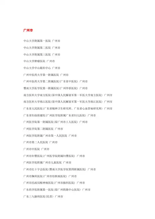 广东省三甲医院大全