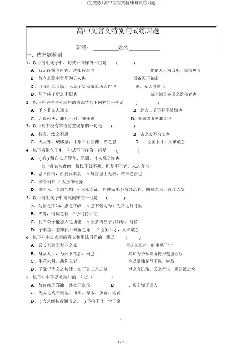(完整版)高中文言文特殊句式练习题
