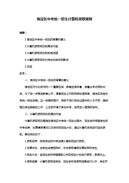 海淀区中考统一招生计算机录取规则