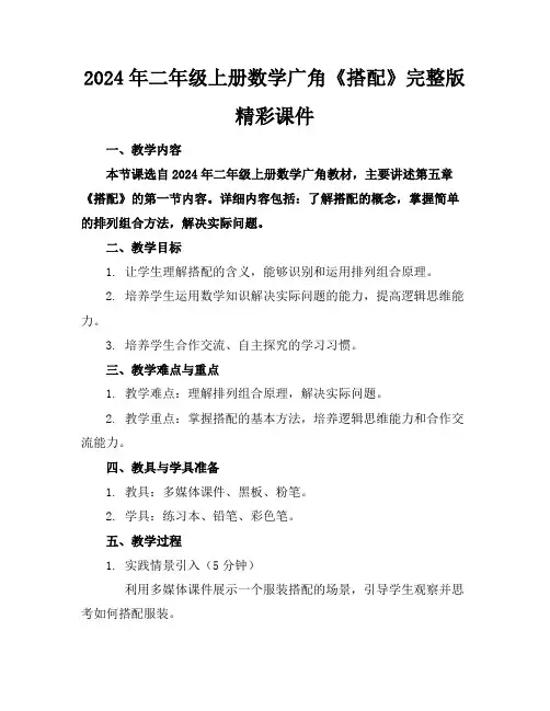 2024年二年级上册数学广角《搭配》完整版精彩课件