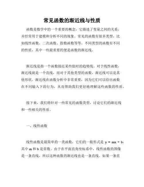 常见函数的渐近线与性质