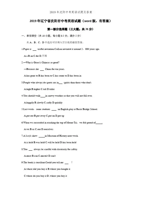 2019年沈阳中考英语试题及答案