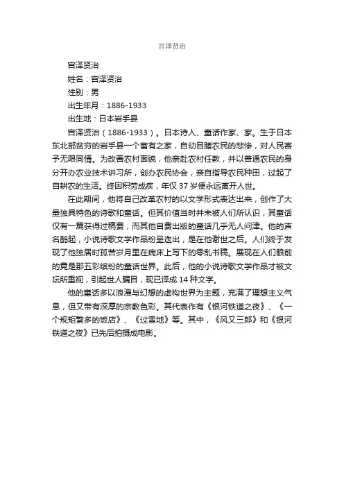 宫泽贤治简介_宫泽贤治的资料介绍、故事传奇