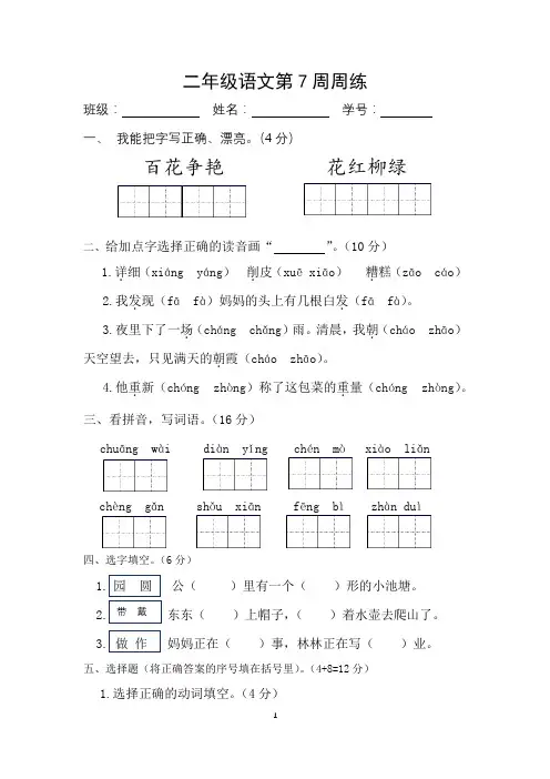 部编版二年级上册语文第7周周练