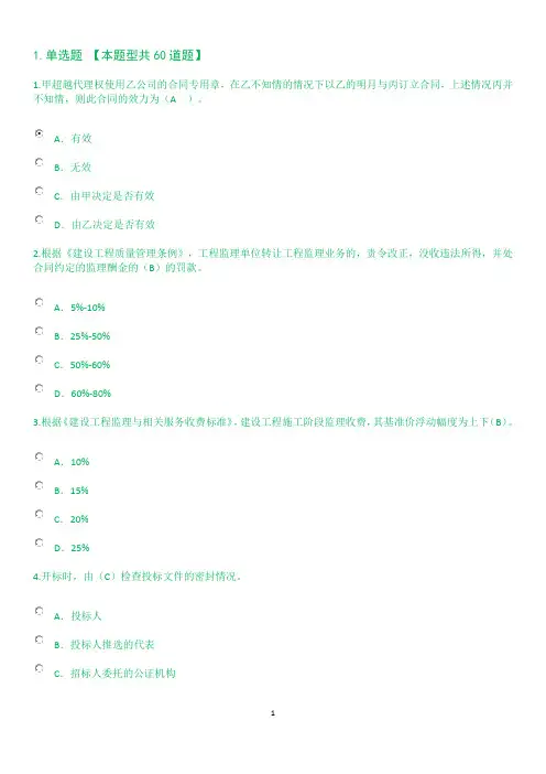 16全国监理继续教育必考科考试题(答案)