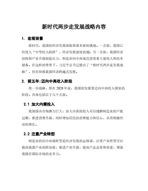 新时代两步走发展战略内容