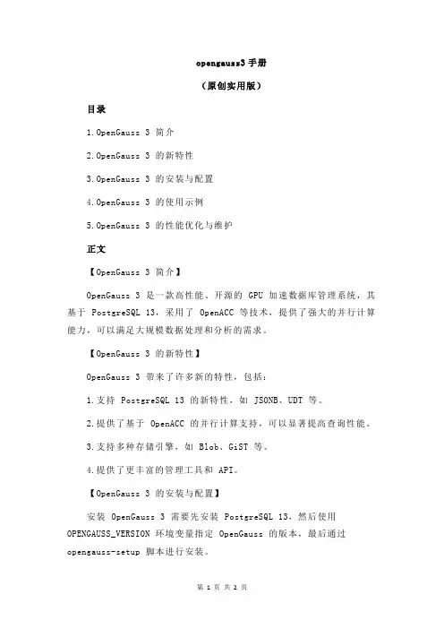 opengauss3手册