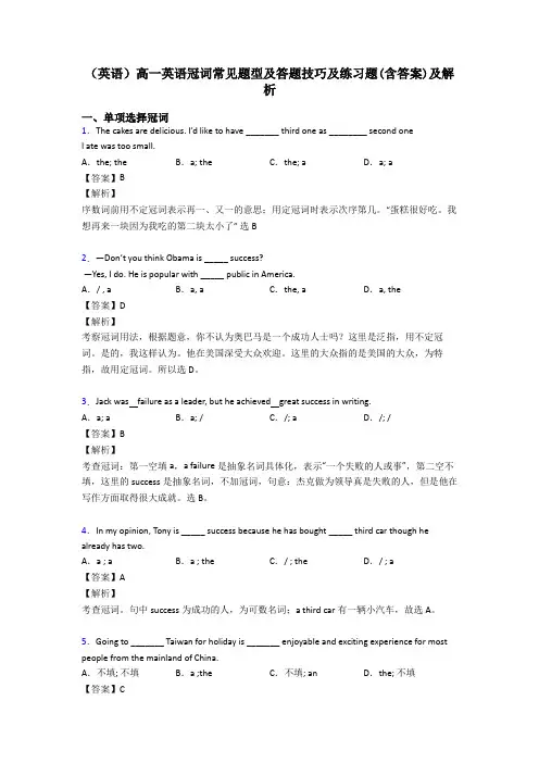 (英语)高一英语冠词常见题型及答题技巧及练习题(含答案)及解析