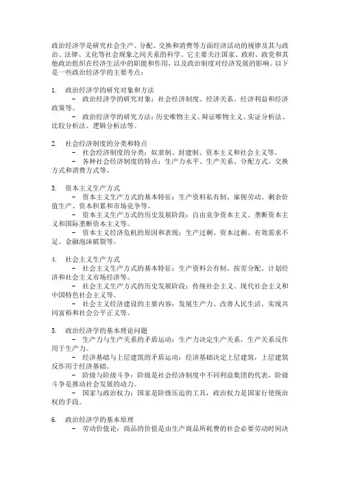 政治经济学考点