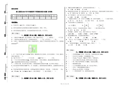 新人教版2019年六年级数学下学期综合练习试题 含答案