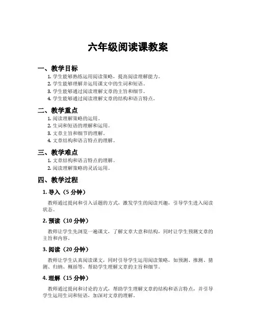 六年级阅读课教案