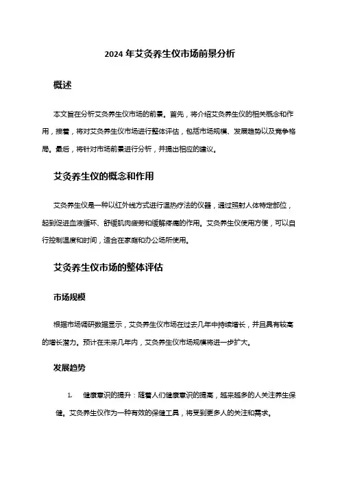 2024年艾灸养生仪市场前景分析