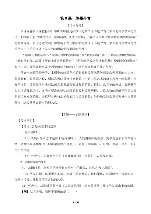 岳麓版高二历史必修3_《笔墨丹青》参考学案2