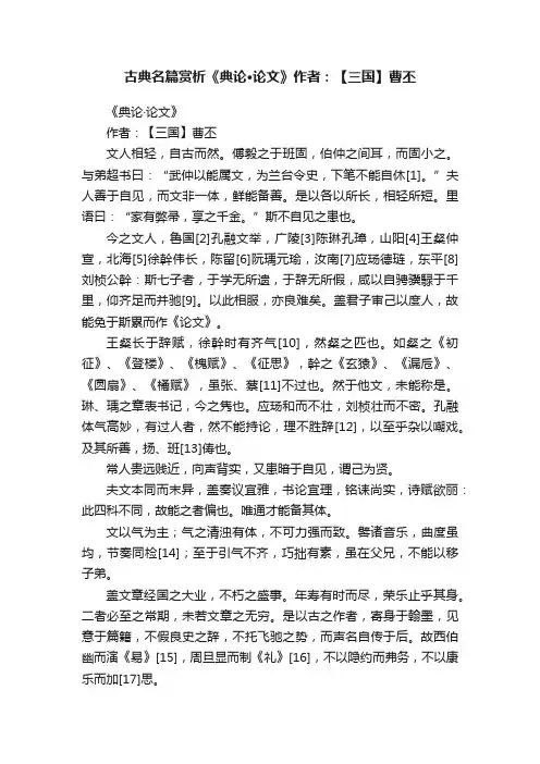 古典名篇赏析《典论·论文》作者：【三国】曹丕