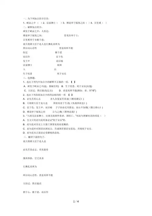 生于忧患死于安乐练习题及答案