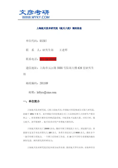 上海航天技术研究院(航天八院)调剂信息_南航研究生院
