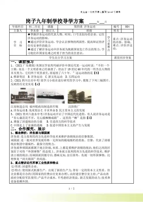 人教部编版八年级历史上册第四课 洋务运动导学案