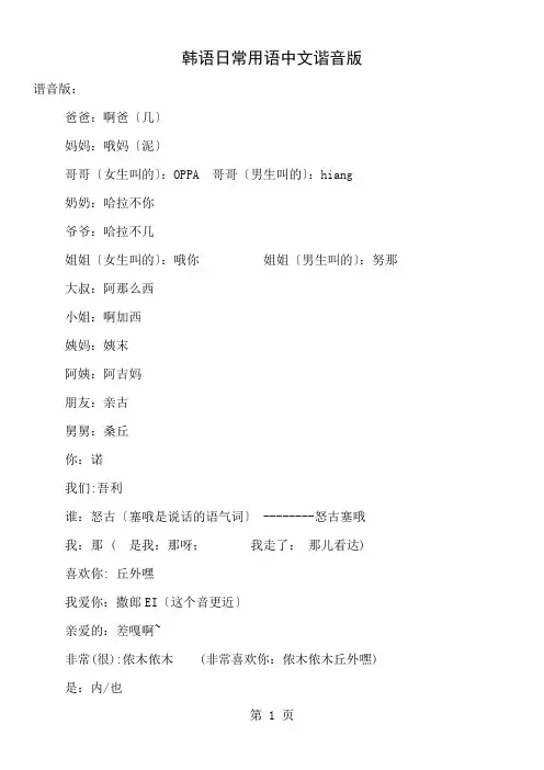 韩语日常用语中文谐音版75177