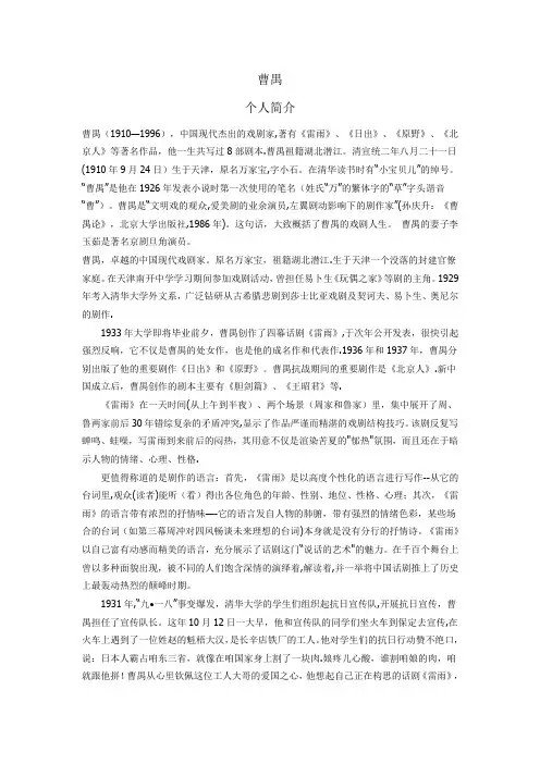 曹禺的个人简介及作品
