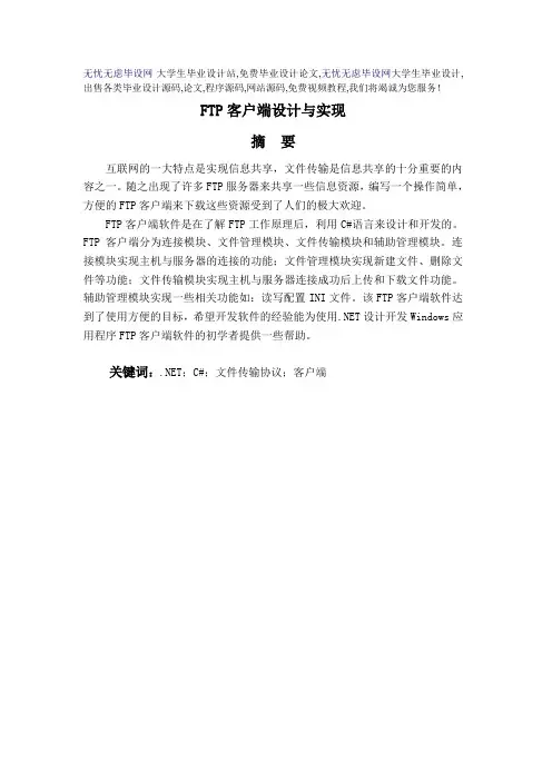 FTP客户端设计与开发