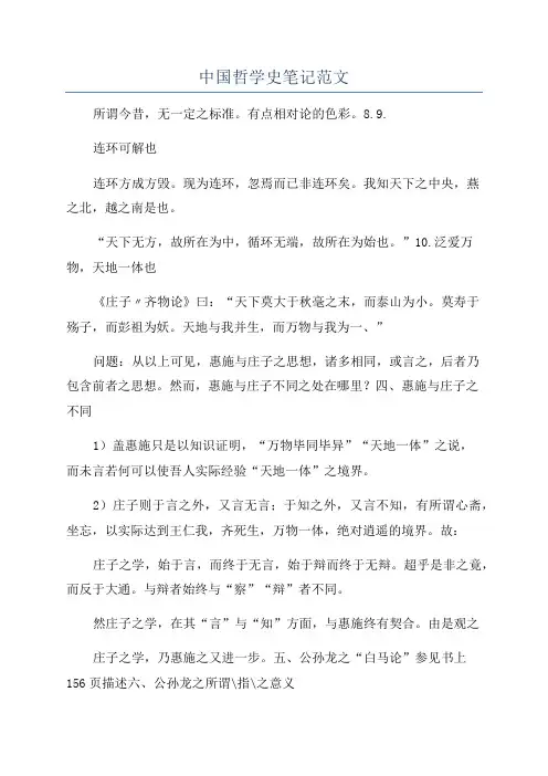 中国哲学史笔记范文