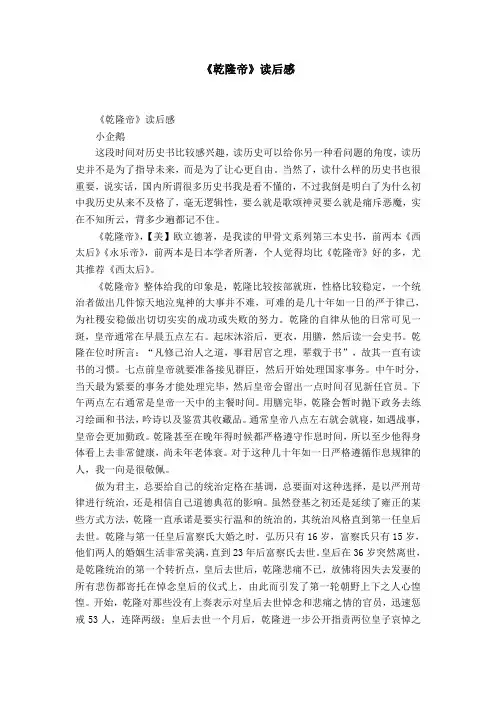 《乾隆帝》读后感