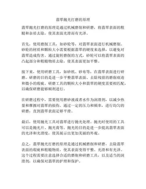 翡翠抛光打磨的原理